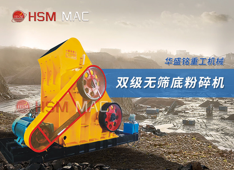 鋼渣粉碎機 爐渣粉碎機 建筑垃圾粉碎機 雙級破碎機 雙級無篩底粉碎機 鋼渣粉碎機 爐渣粉碎機 建筑垃圾粉碎機 雙級破碎機 雙級無篩底粉碎機