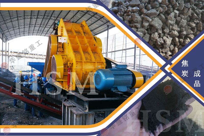 濕料煤渣粉碎機